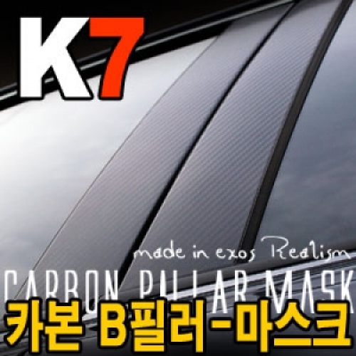 [EXOS] K7 카본 B필라-마스크