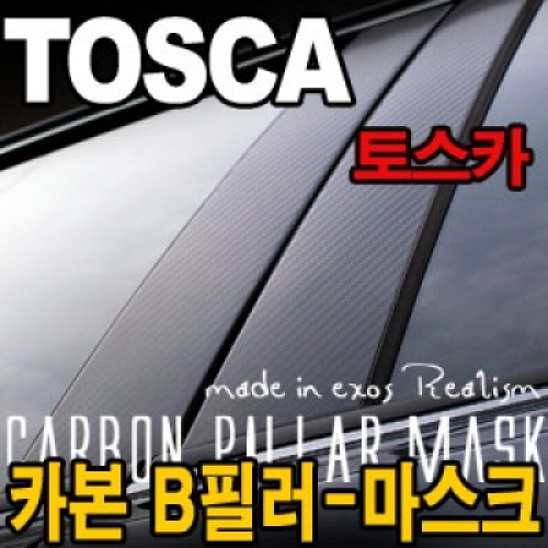 [EXOS] 토스카 카본 B 필라 - 마스크 
